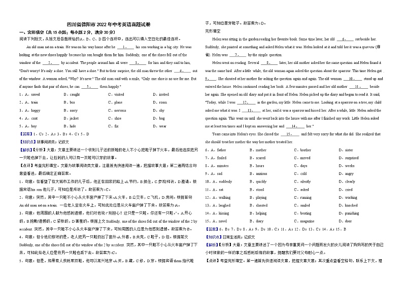 四川省德阳市2022年中考英语真题试卷解析版01