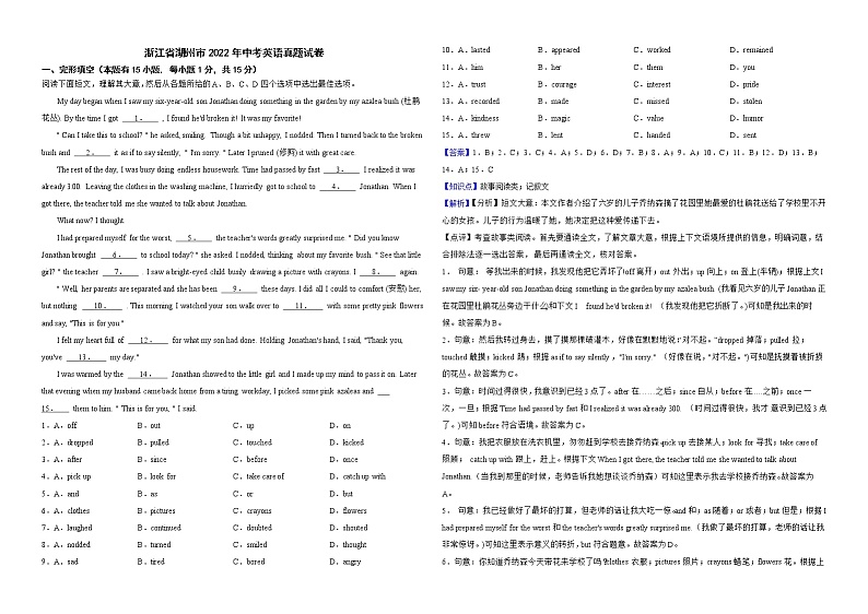 浙江省湖州市2022年中考英语真题试卷解析版第1页