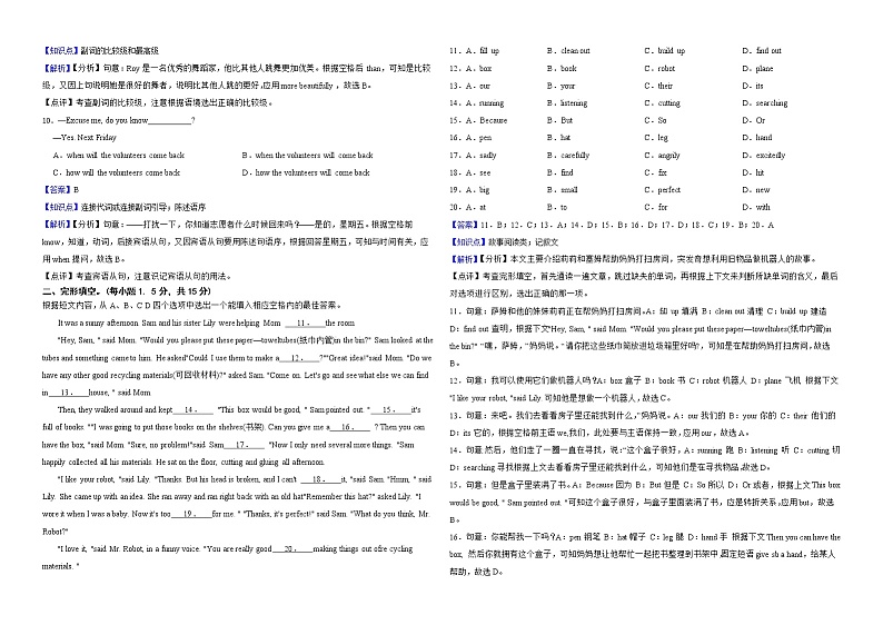 重庆市2022年中考英语真题试卷（B卷）解析版02