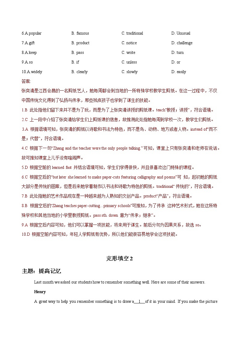 2022中考突破高分-热考主题时文组合训练（2）解析版第2页