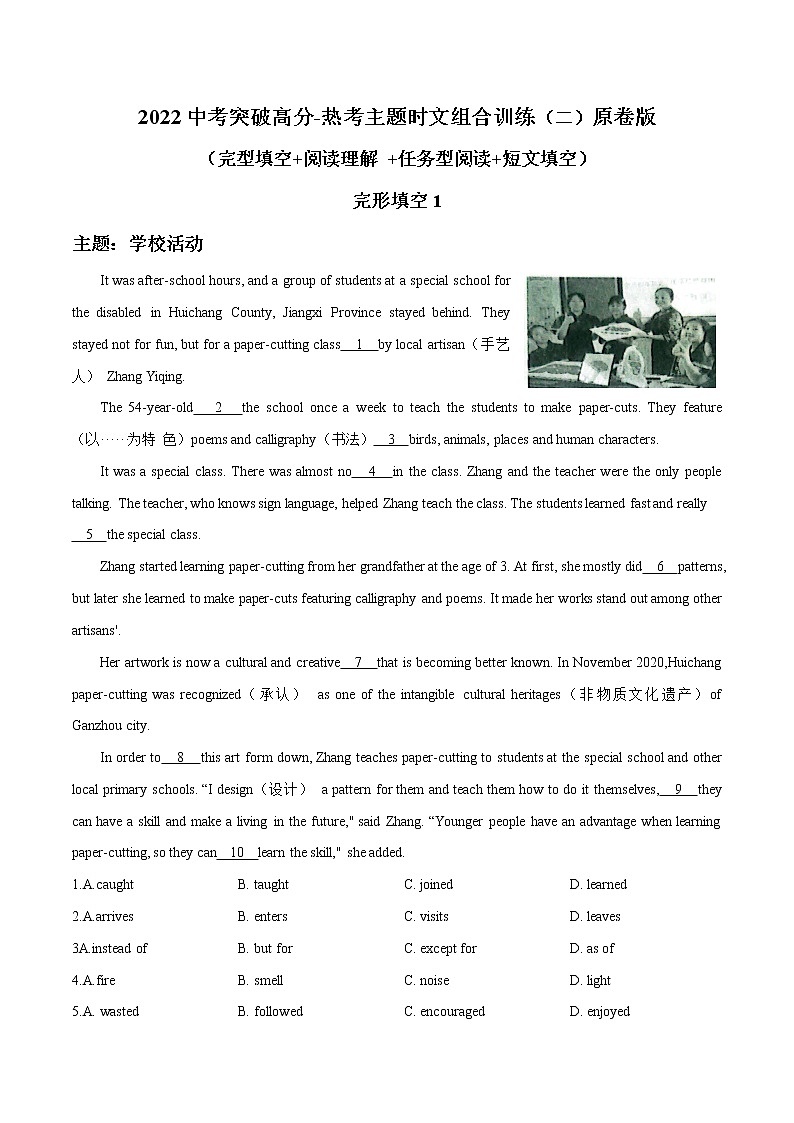 2022中考突破高分-热考主题时文组合训练（2）原卷版第1页