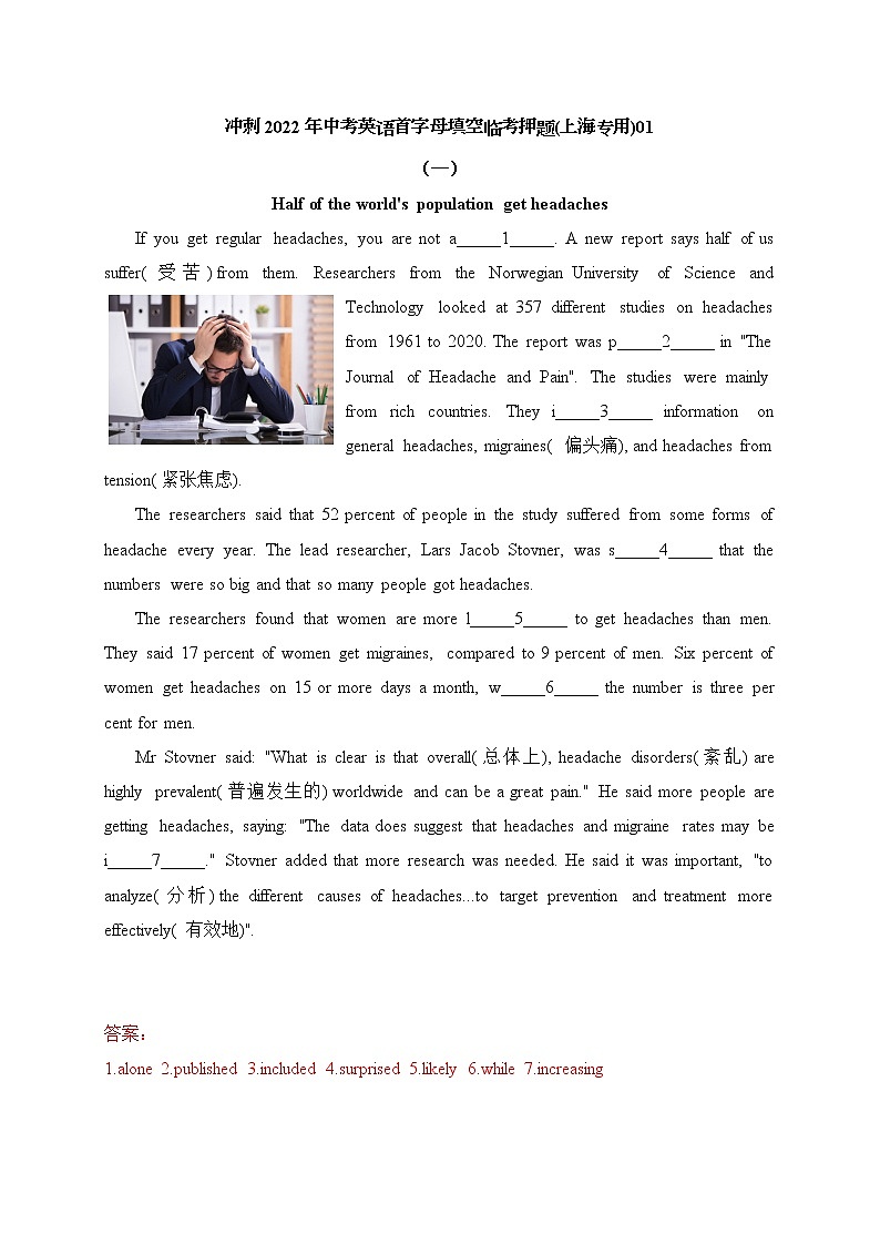 01-冲刺2022年中考英语首字母填空临考押题（上海专用）第1页