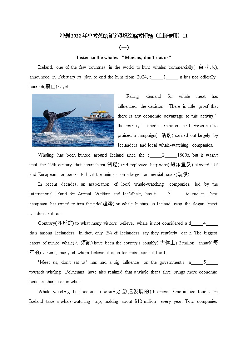 11-冲刺2022年中考英语首字母填空临考押题(上海专用)第1页