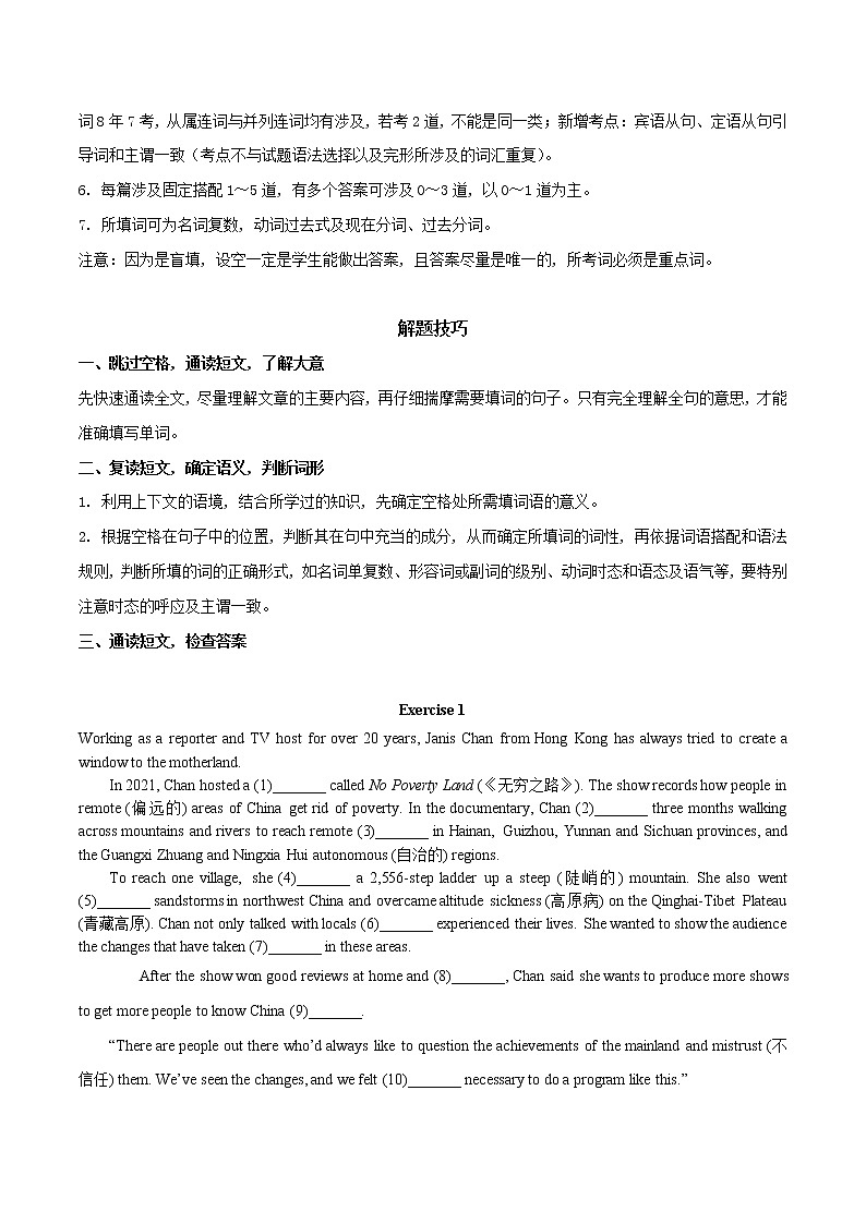 专题06 短文填空-冲刺2022年中考英语重难题型考前突破（广东专用）02