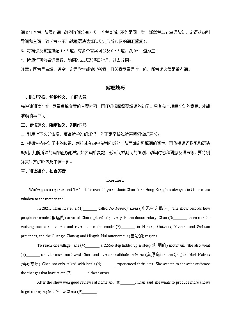 专题06 短文填空-冲刺2022年中考英语重难题型考前突破（广东专用）02