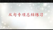 06 从句-冲刺2022年中考英语重难考点精讲精练