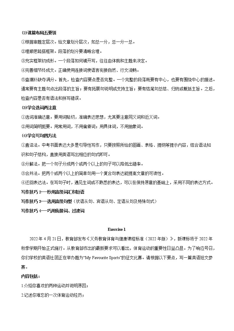 专题09 书面表达-冲刺2022年中考英语重难题型考前突破（广东专用）02