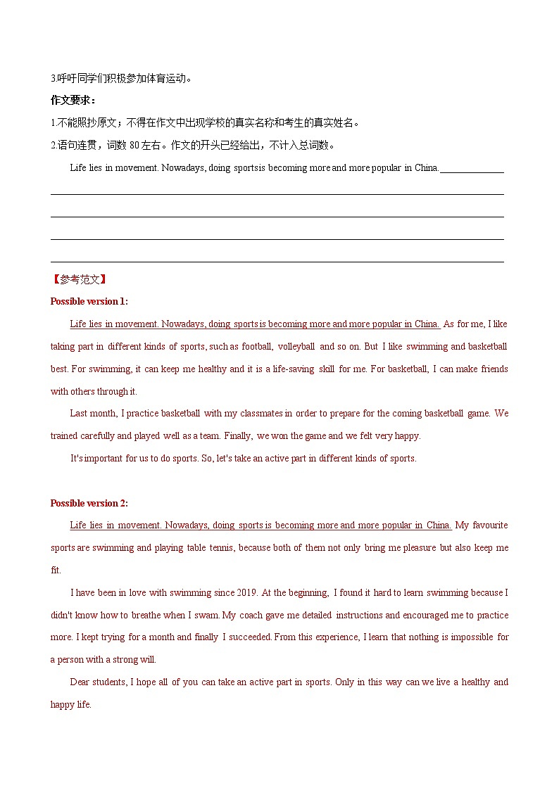 专题09 书面表达-冲刺2022年中考英语重难题型考前突破（广东专用）03