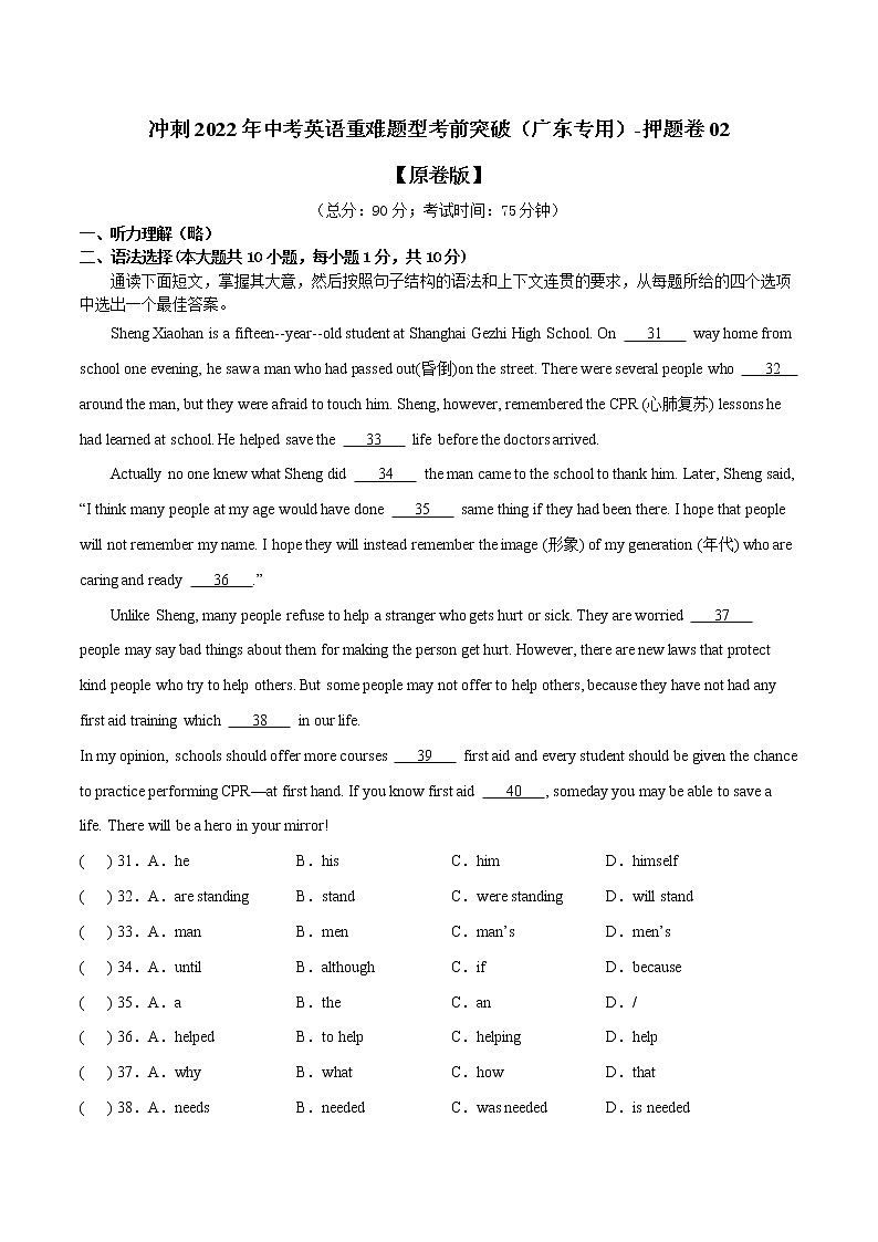 押题卷02-冲刺2022年中考英语重难题型考前突破（广东专用）（原卷版）第1页