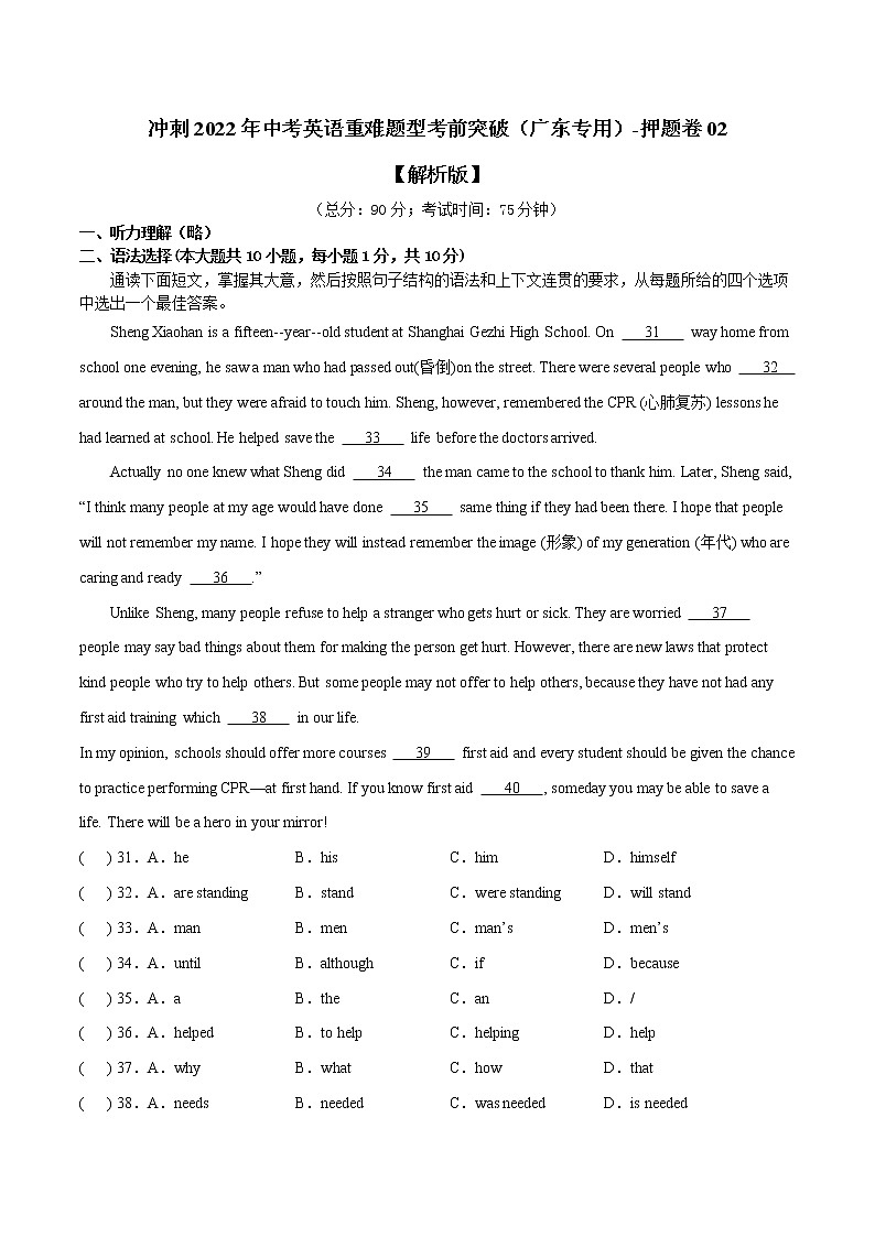 押题卷02-冲刺2022年中考英语重难题型考前突破（广东专用）（解析版）第1页
