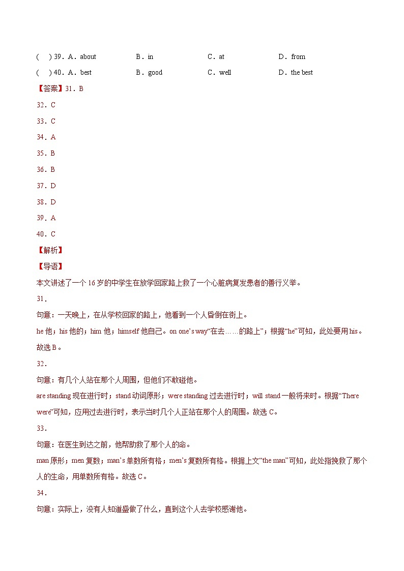 押题卷02-冲刺2022年中考英语重难题型考前突破（广东专用）（解析版）第2页