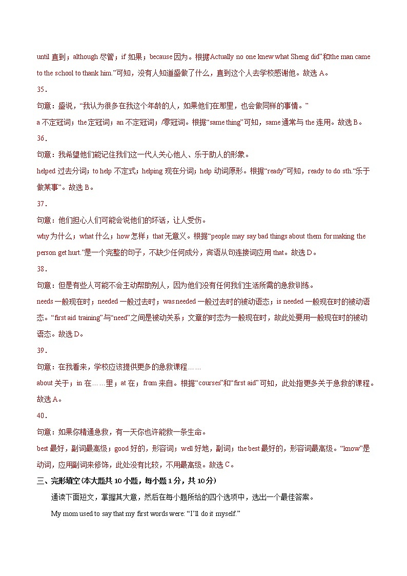 押题卷02-冲刺2022年中考英语重难题型考前突破（广东专用）（解析版）第3页