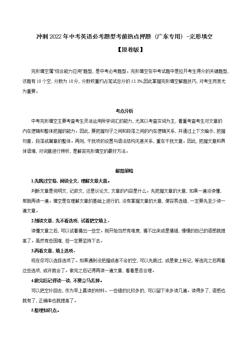 专题02 完形填空-冲刺2022年中考英语重难题型考前突破（广东专用）01