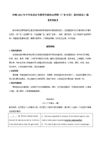 专题05 配对阅读C篇-冲刺2022年中考英语重难题型考前突破（广东专用）