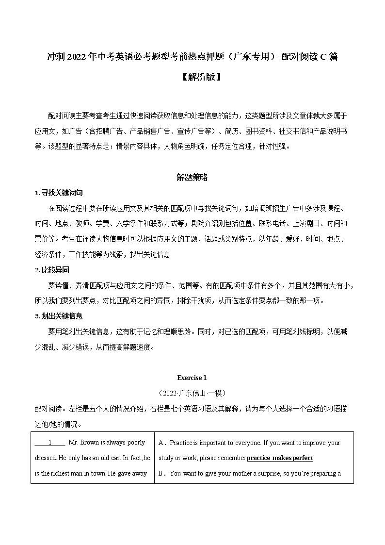 专题05 配对阅读C篇-冲刺2022年中考英语重难题型考前突破（广东专用）01