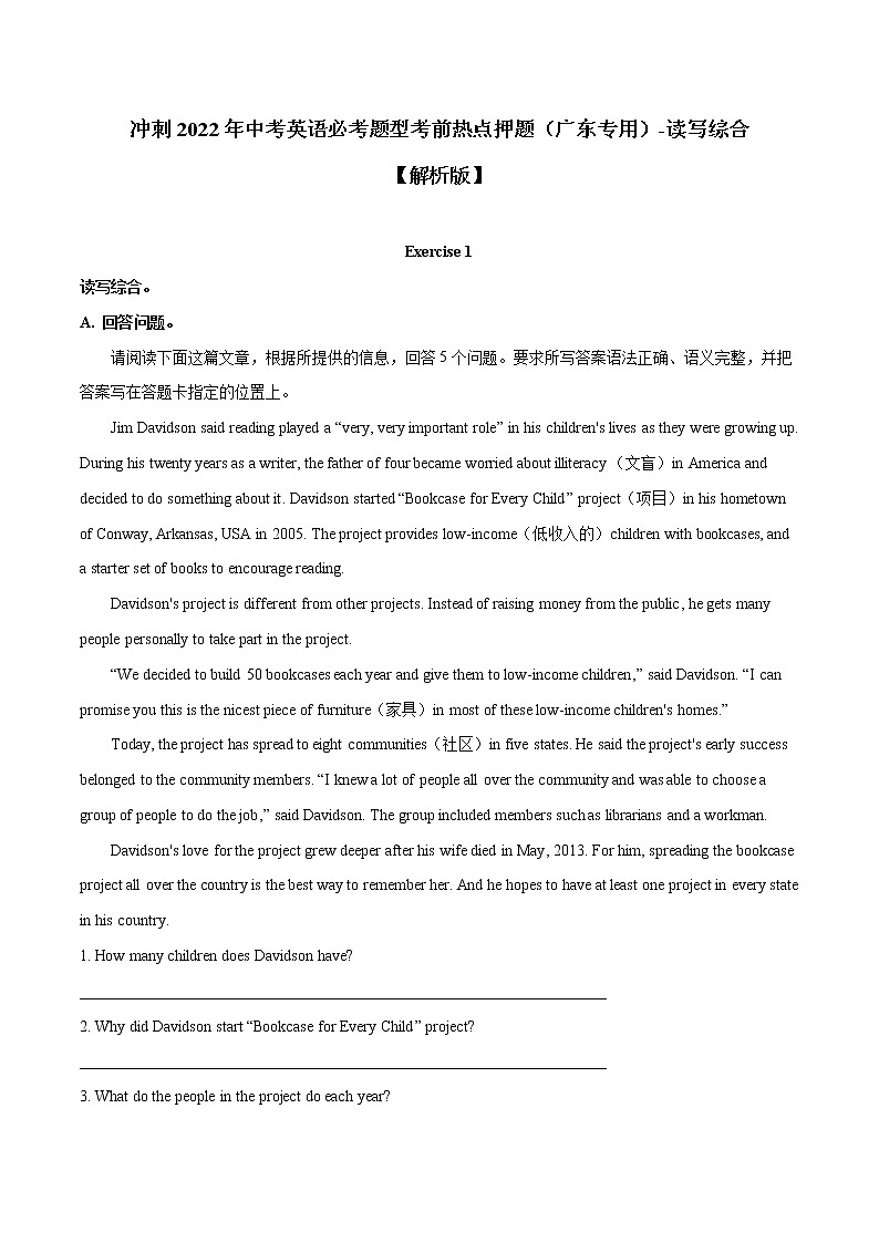 专题08 读写综合（回答问题+作文）-冲刺2022年中考重难题型考前突破（广东专用）（解析版）第1页