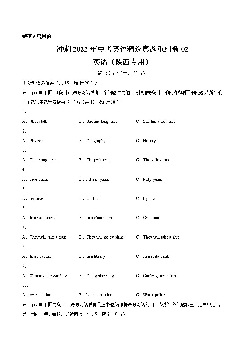 重组卷02-冲刺2022年中考英语精选真题重组卷（陕西专用，含听力MP3）01