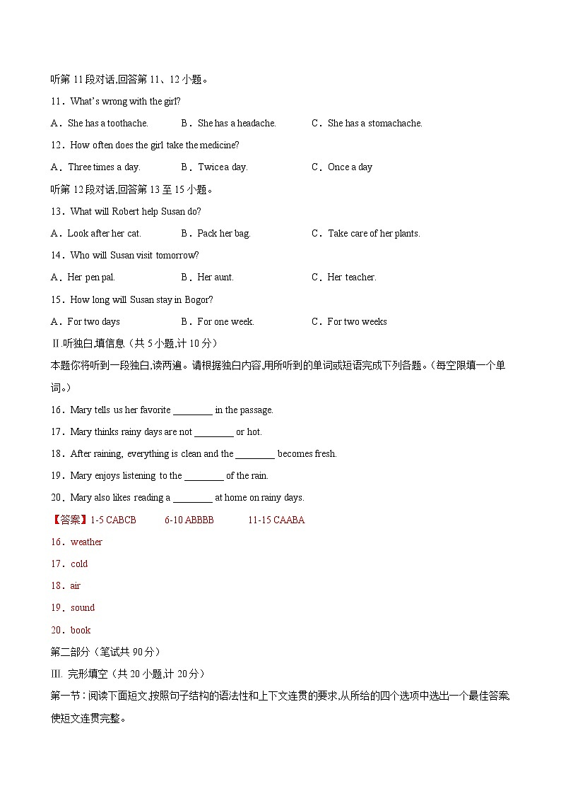 重组卷02-冲刺2022年中考英语精选真题重组卷（陕西专用，含听力MP3）02