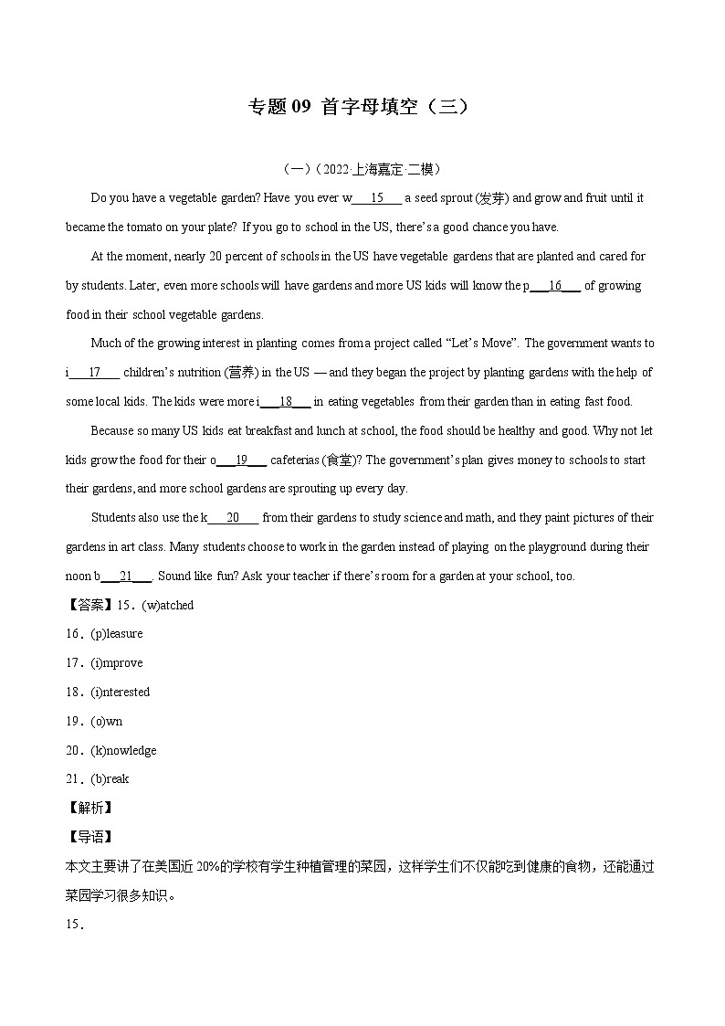 专题09 首字母填空（三） 冲刺2022年中考英语重难题型好题集锦（上海专用）（解析版）第1页
