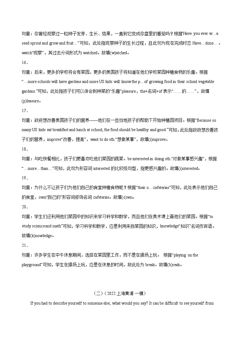 专题09 首字母填空（三） 冲刺2022年中考英语重难题型好题集锦（上海专用）（解析版）第2页