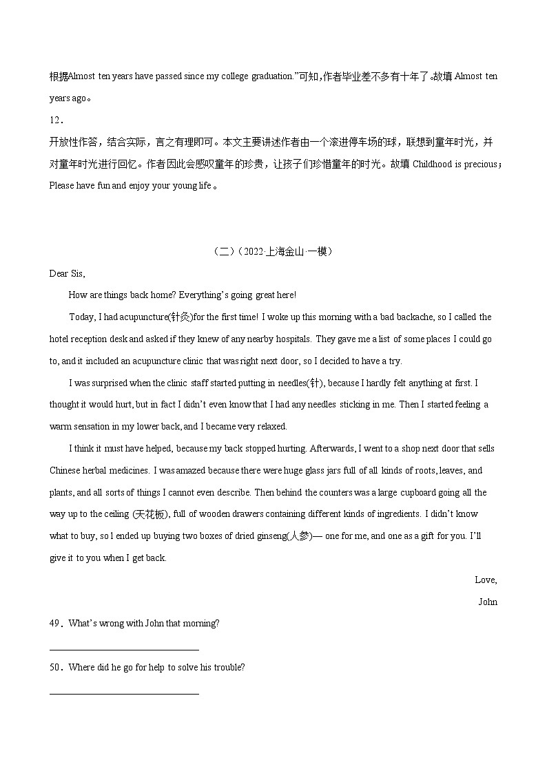 专题11 阅读回答问题（二）冲刺2022年中考英语重难题型好题集锦（上海专用）（解析版）第3页