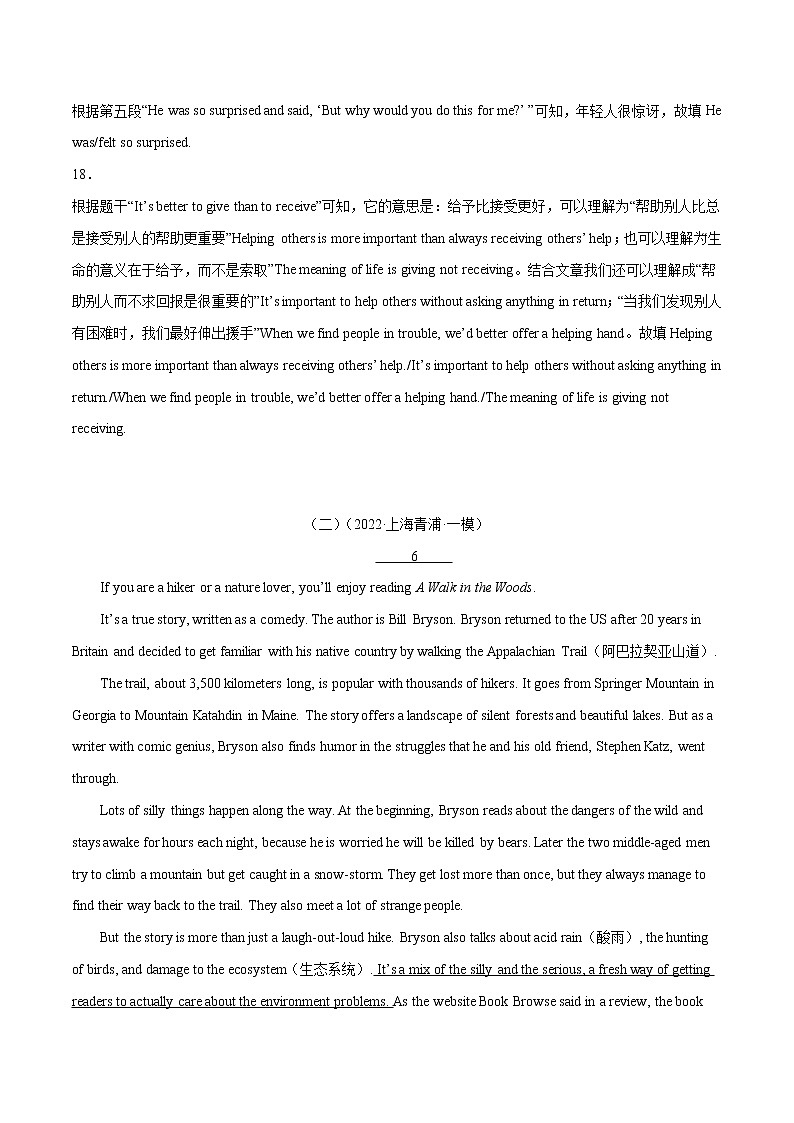 专题12 阅读回答问题（三）冲刺2022年中考英语重难题型好题集锦（上海专用）（解析版）第3页