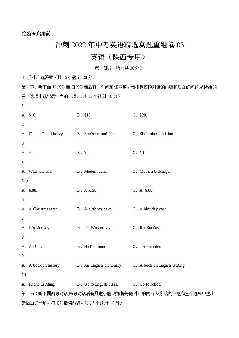 重组卷03-冲刺2022年中考英语精选真题重组卷（陕西专用，含听力MP3）01