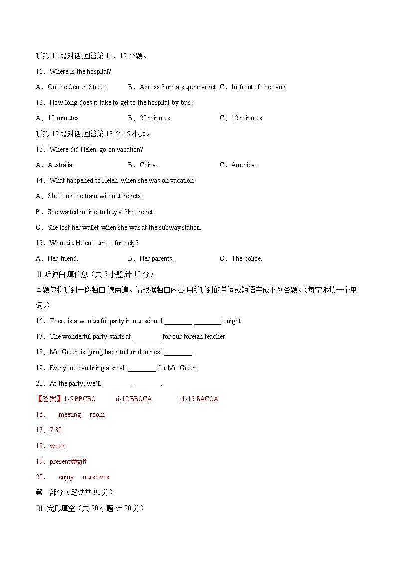 重组卷03-冲刺2022年中考英语精选真题重组卷（陕西专用，含听力MP3）02