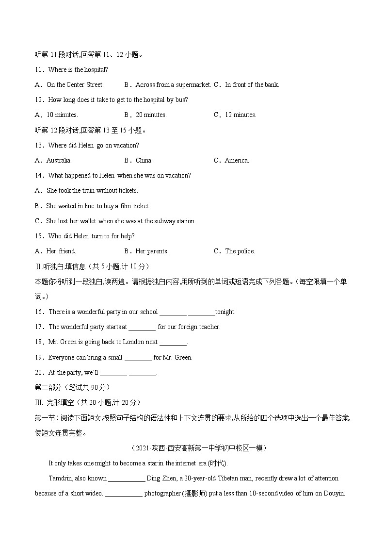 重组卷03-冲刺2022年中考英语精选真题重组卷（陕西专用，含听力MP3）02