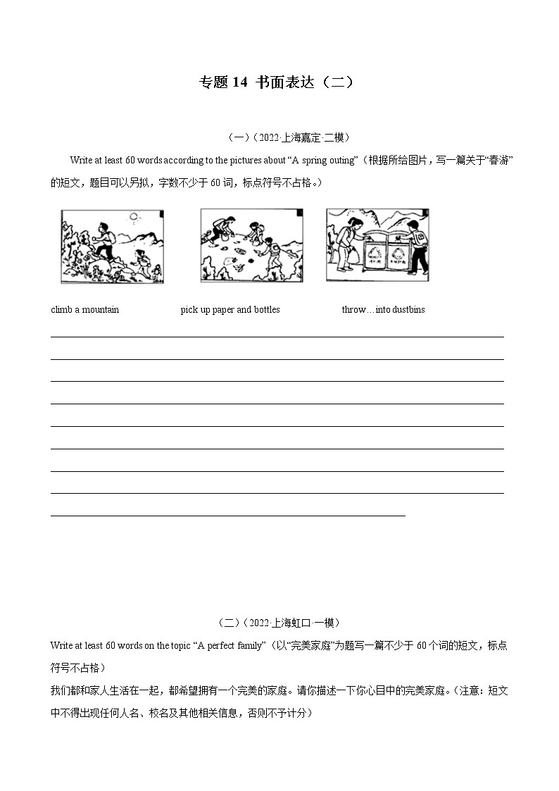 专题14 书面表达（二）冲刺2022年中考英语重难题型好题集锦（上海专用）（原卷版）第1页