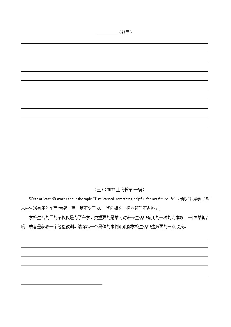 专题14 书面表达（二）冲刺2022年中考英语重难题型好题集锦（上海专用）（原卷版）第2页