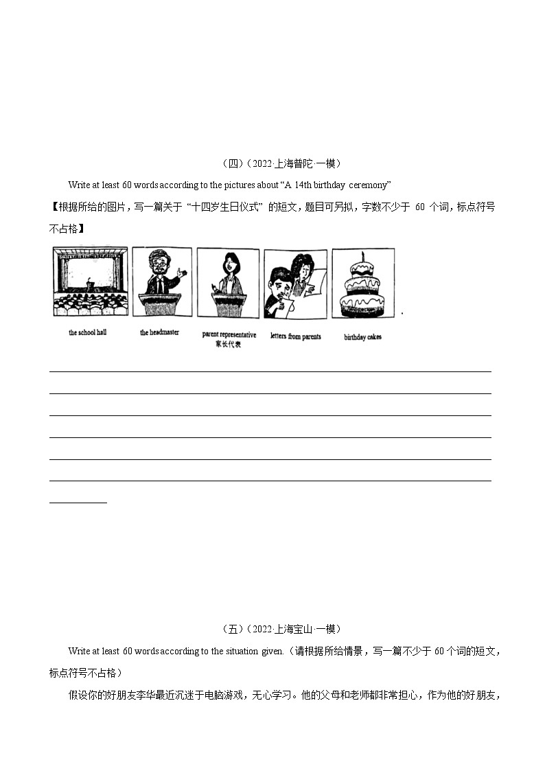 专题14 书面表达（二）冲刺2022年中考英语重难题型好题集锦（上海专用）（原卷版）第3页
