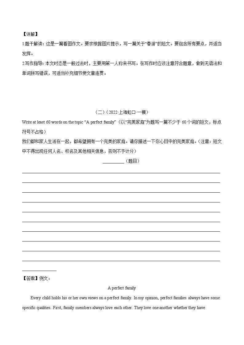 专题14 书面表达（二）冲刺2022年中考英语重难题型好题集锦（上海专用）（解析版）第2页