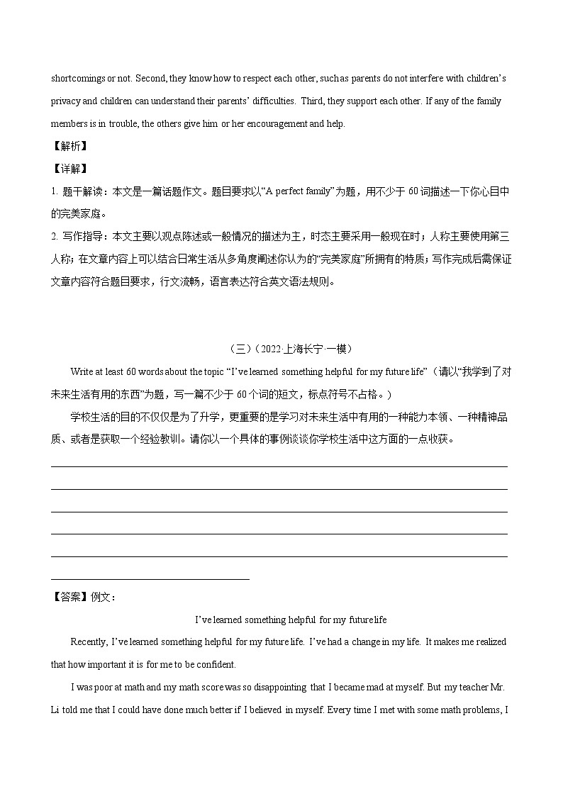 专题14 书面表达（二）冲刺2022年中考英语重难题型好题集锦（上海专用）（解析版）第3页