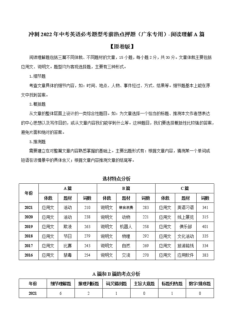 专题03 阅读理解A篇-冲刺2022年中考英语重难题型考前突破（广东专用）01