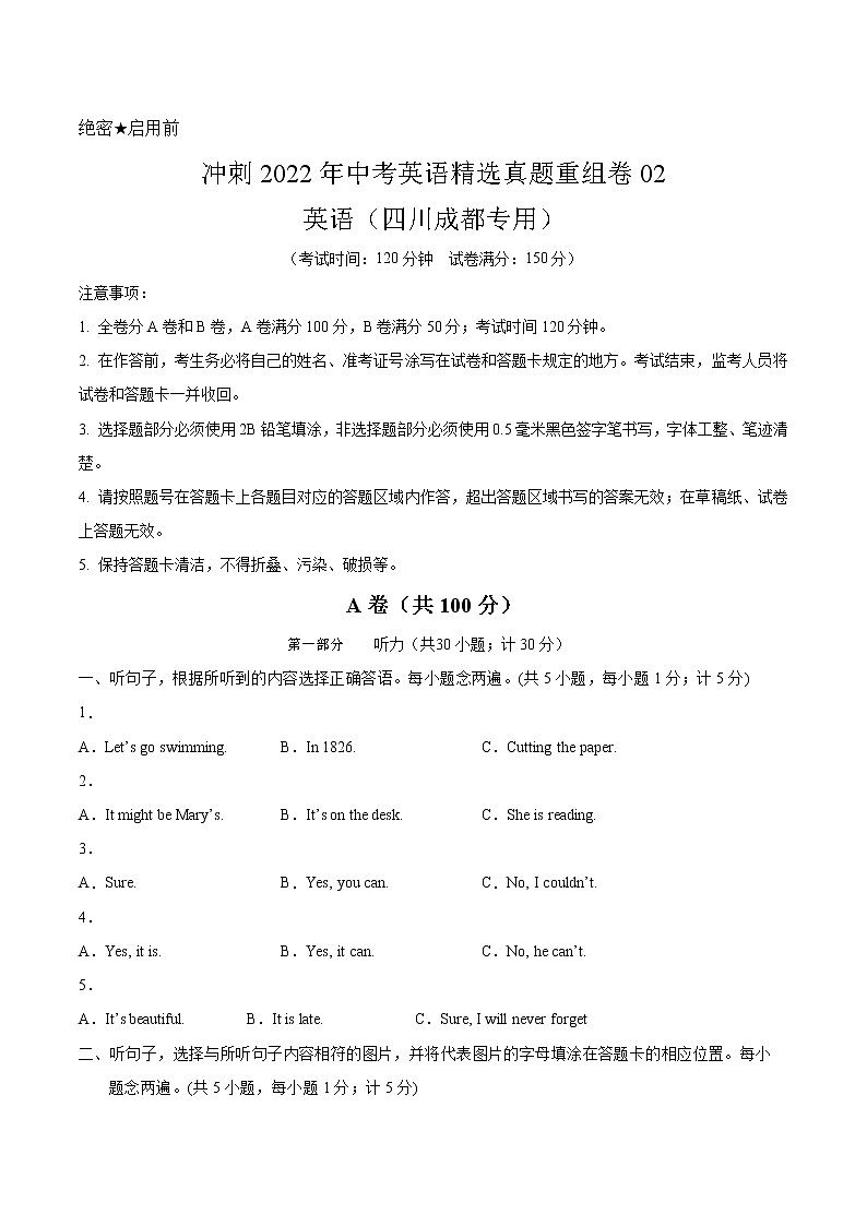 重组卷02-冲刺2022年中考英语精选真题重组卷（四川成都专用）（原卷版）第1页