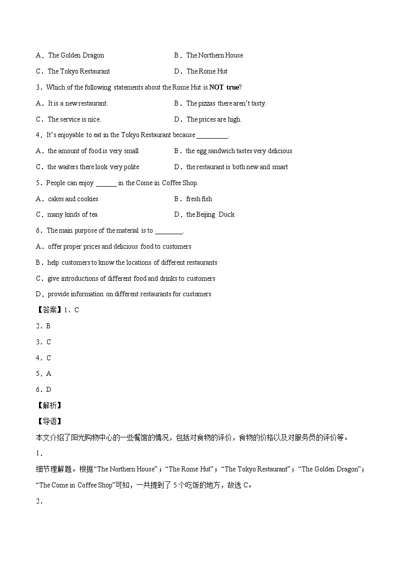 专题03 阅读理解A篇（三）冲刺2022年中考英语重难题型好题集锦（上海专用）（解析版）第2页