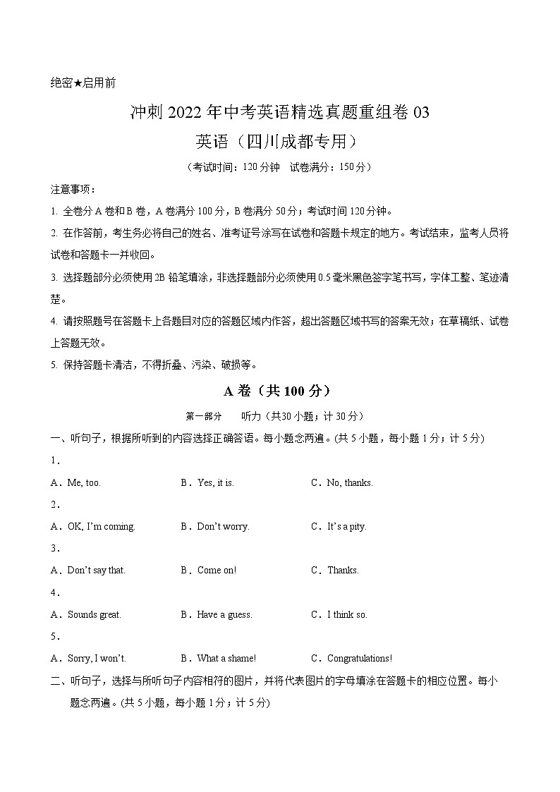 重组卷03-冲刺2022年中考英语精选真题重组卷（四川成都专用，含听力MP3）01