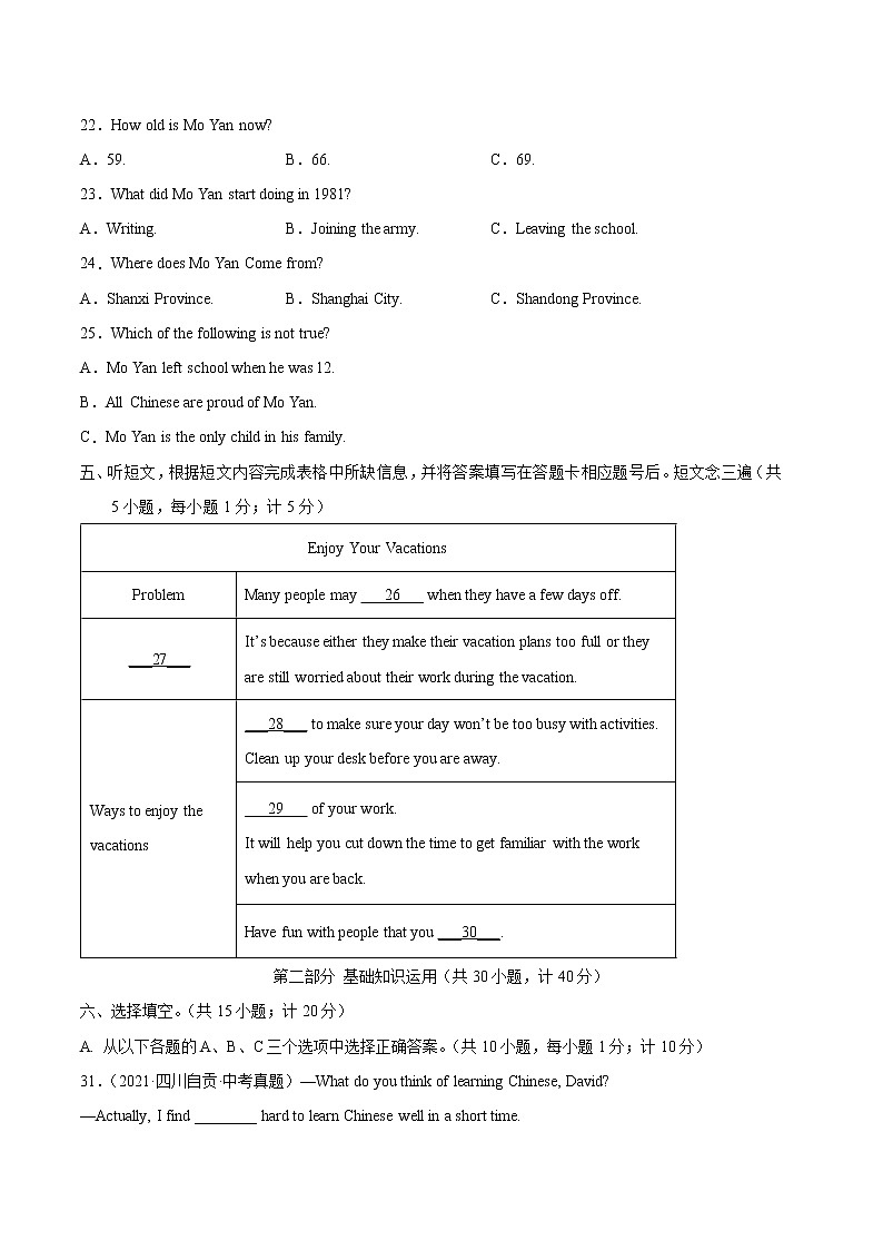 重组卷04-冲刺2022年中考英语精选真题重组卷（四川成都专用）（原卷版）第3页