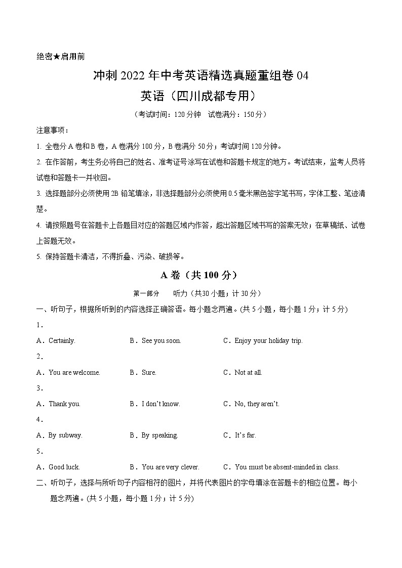 重组卷04-冲刺2022年中考英语精选真题重组卷（四川成都专用）（解析版）第1页