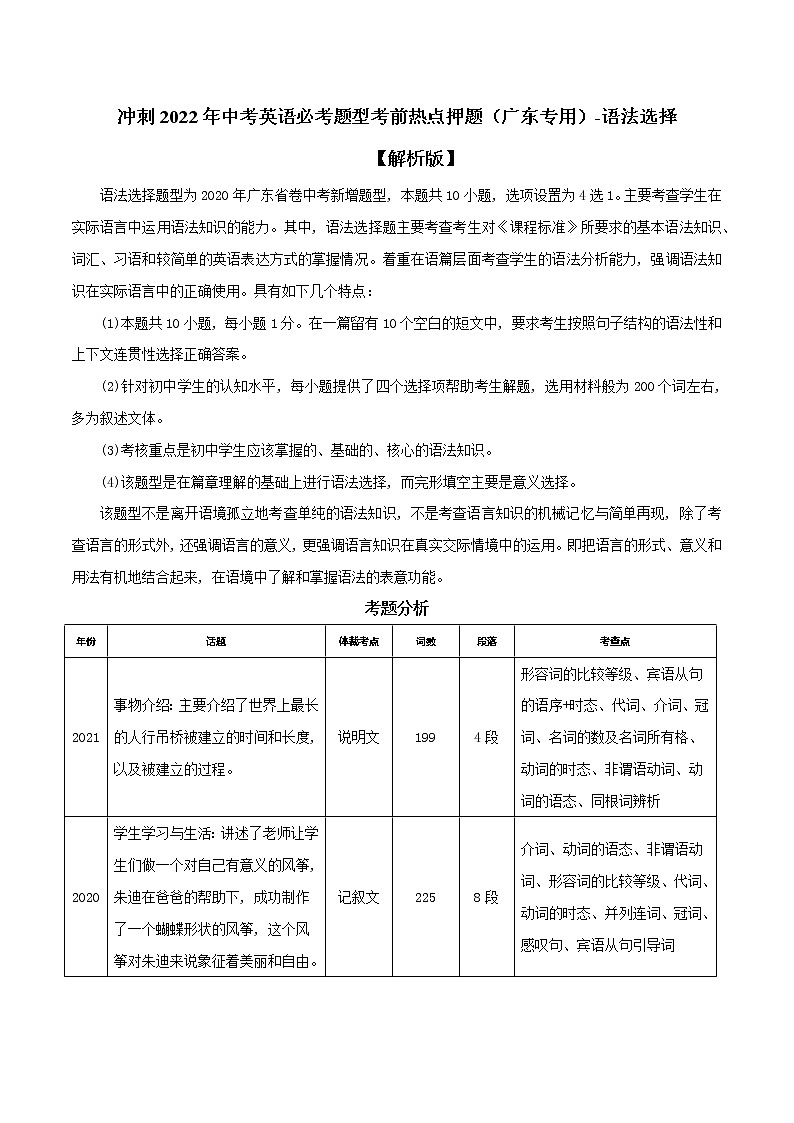 专题01 语法选择-冲刺2022年中考英语重难题型考前突破（广东专用）01