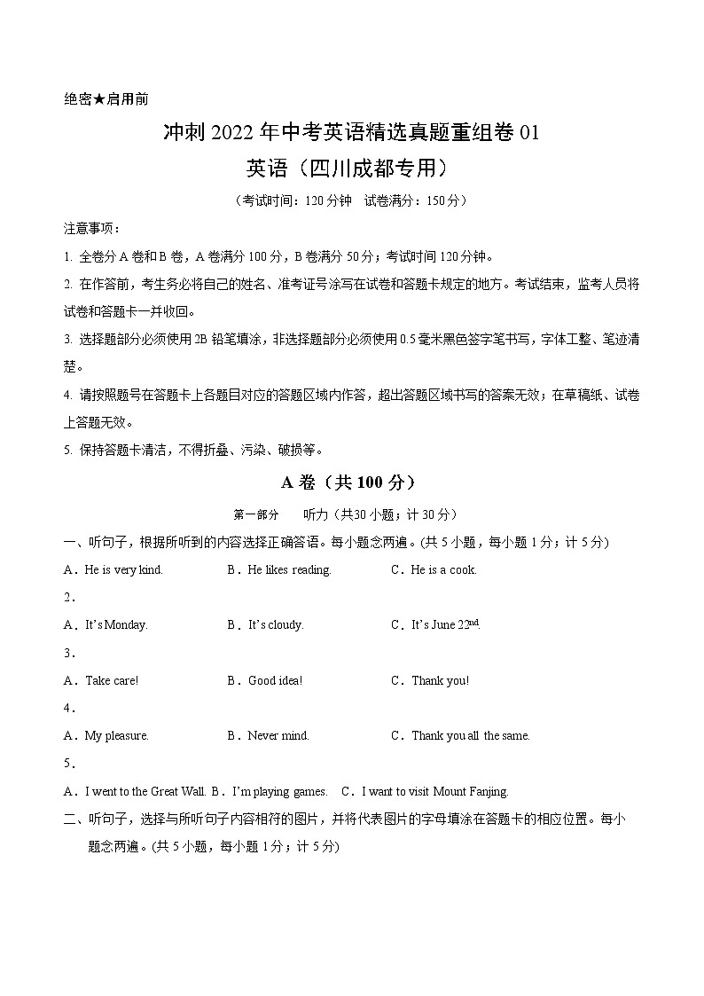 重组卷01-冲刺2022年中考英语精选真题重组卷（四川成都专用，含听力MP3）01