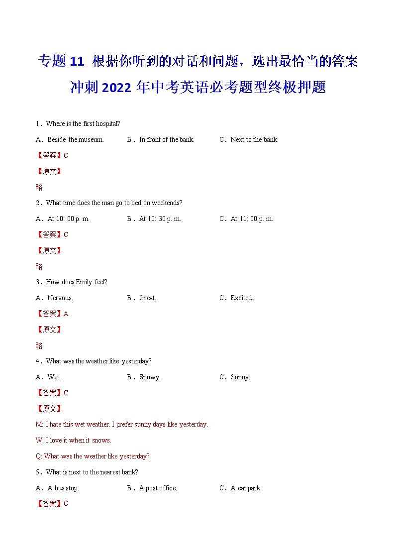 专题11 根据你听到的对话和问题，选出最恰当的答案  冲刺2022年中考英语必考题型终极押题(上海专用) (解析版)第1页