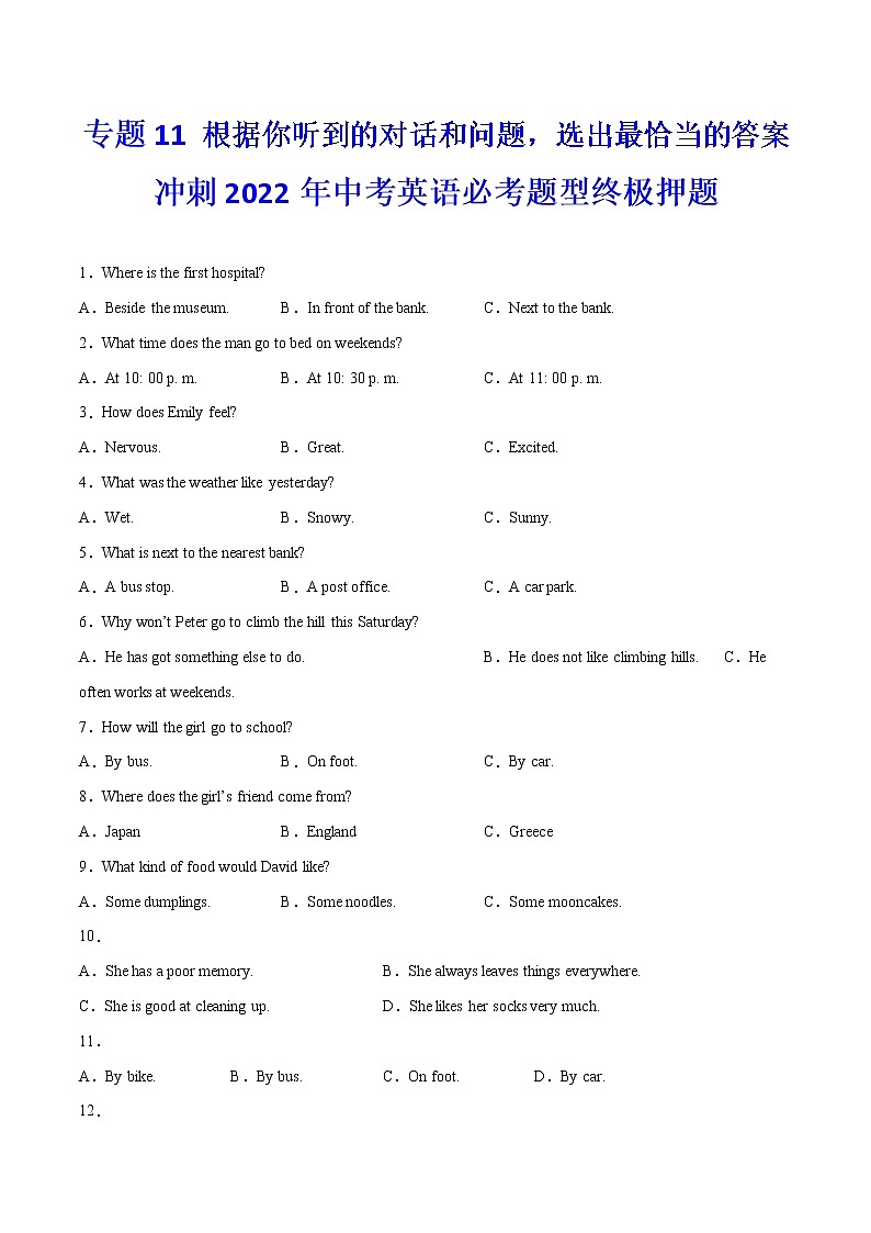 专题11 根据你听到的对话和问题，选出最恰当的答案  冲刺2022年中考英语必考题型终极押题(上海专用) (原卷版)第1页