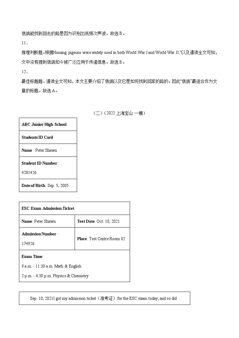 专题01 阅读理解A篇（一）冲刺2022年中考英语重难题型好题集锦（上海专用）（解析版）第3页