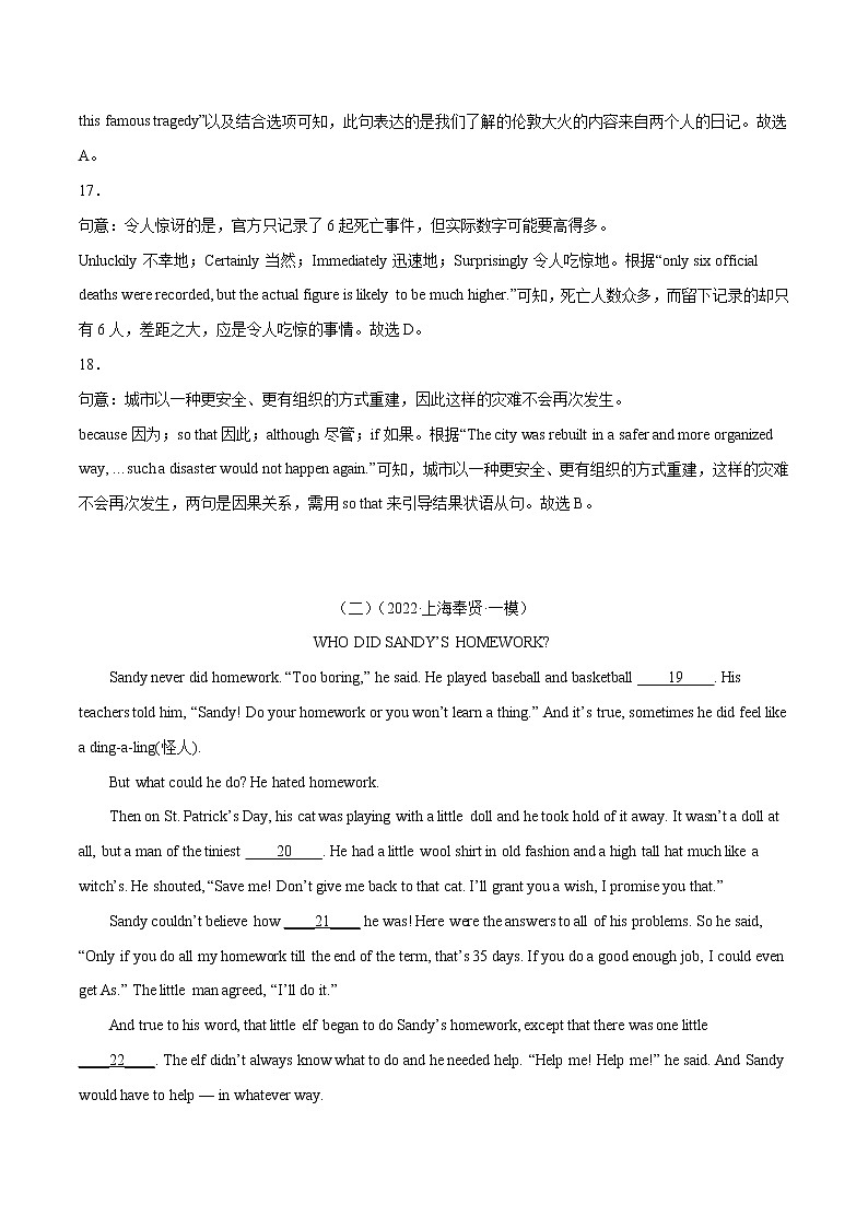专题04 完形填空（一） 冲刺2022年中考英语重难题型好题集锦（上海专用）（解析版）第3页