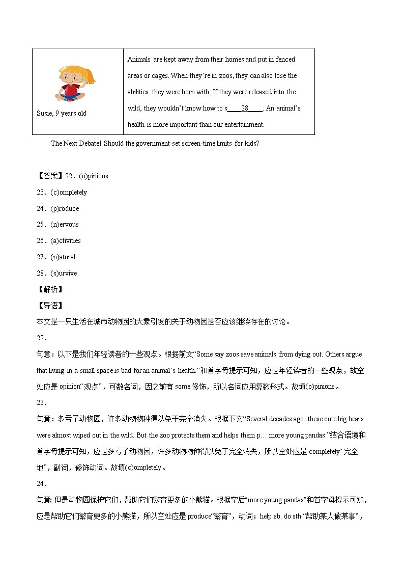 专题08 首字母填空（二） 冲刺2022年中考英语重难题型好题集锦（上海专用）（解析版）第2页