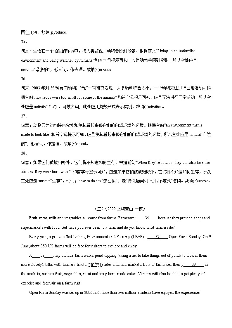 专题08 首字母填空（二） 冲刺2022年中考英语重难题型好题集锦（上海专用）（解析版）第3页