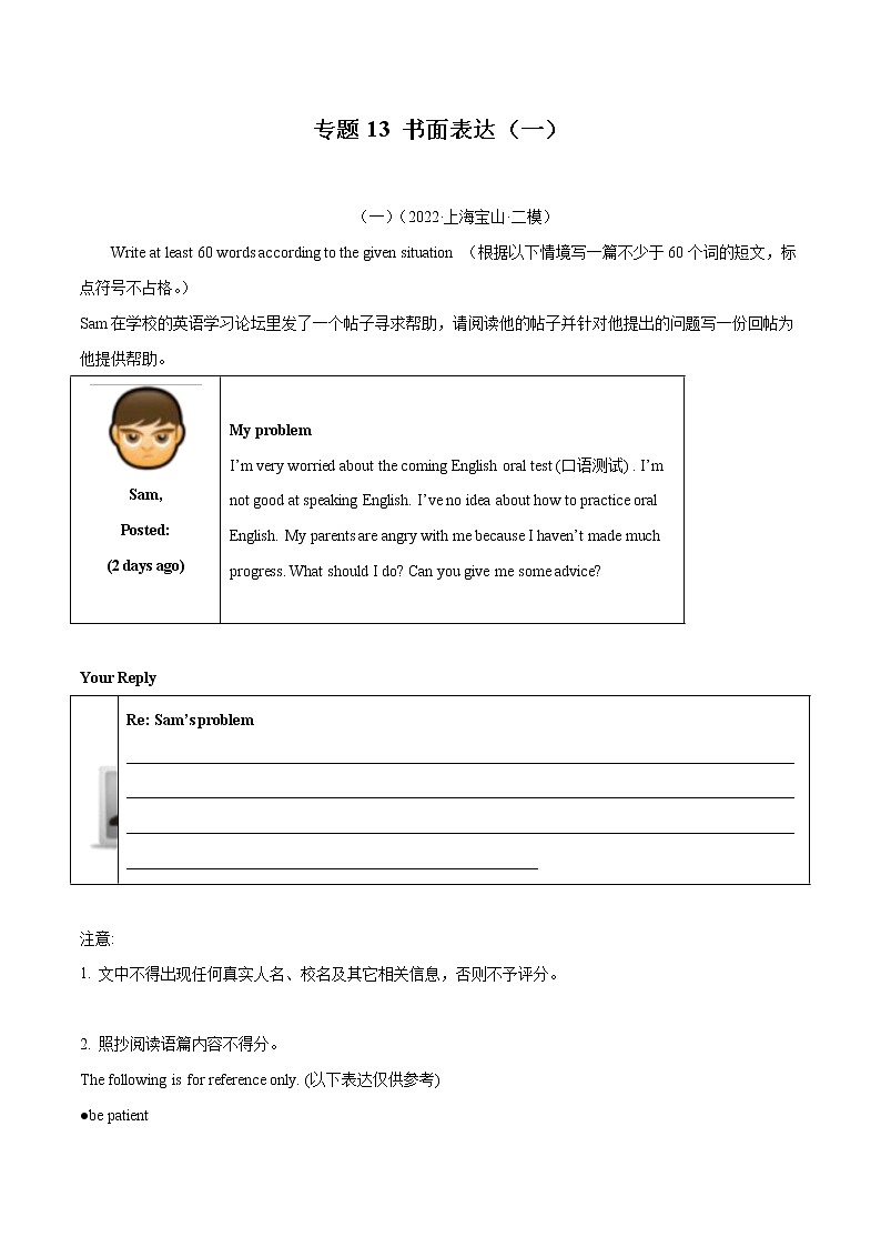 专题13 书面表达（一）冲刺2022年中考英语重难题型好题集锦（上海专用）（原卷版）第1页