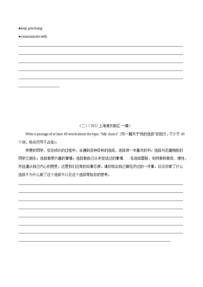 专题13 书面表达（一）冲刺2022年中考英语重难题型好题集锦（上海专用）（原卷版）第2页